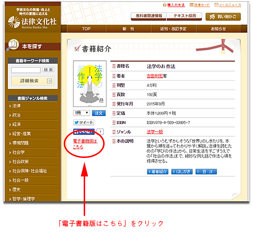 「電子書籍版はこちら」をクリック