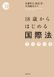 18΂͂߂鍑ۖ@
