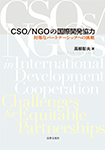 CSO^NGO̍ۊJ